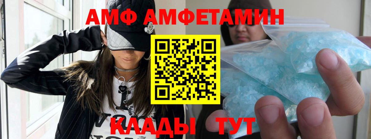 Amphetamine Розовый Нижний Новгород