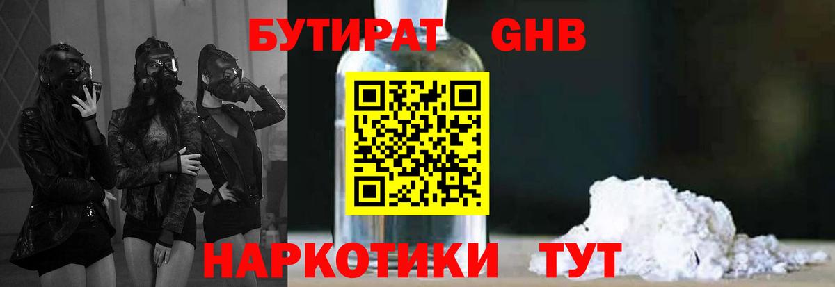 БУТИРАТ Butirat  БУТИРАТ  Нижний Новгород  Вход с VPN 