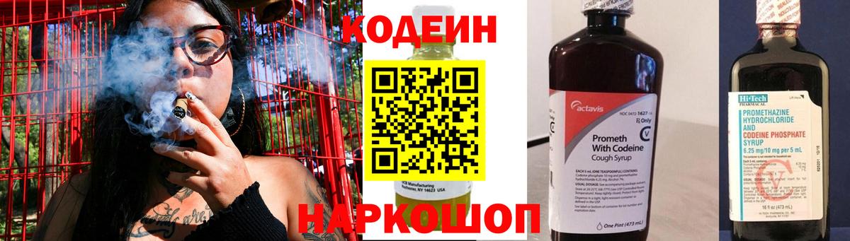 Нижний Новгород  Кодеин напиток Lean (лин)  Вход с VPN  Кодеиновый сироп Lean напиток Lean (лин) 