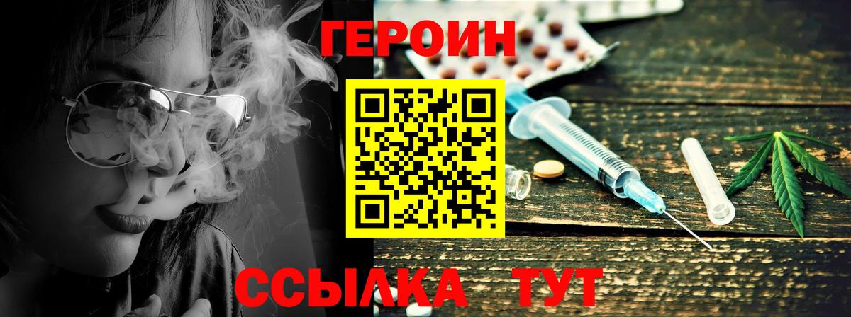 ГЕРОИН VHQ Нижний Новгород