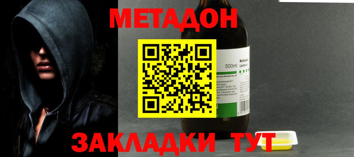 Метадон methadone  Вход с VPN  Нижний Новгород 