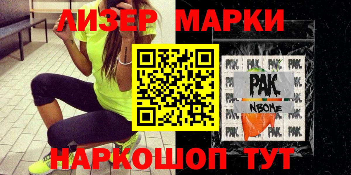 Марки NBOMe 1500мкг Нижний Новгород